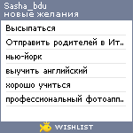 My Wishlist - sasha_bdu