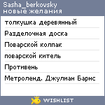 My Wishlist - sasha_berkovsky