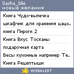 My Wishlist - sasha_blie