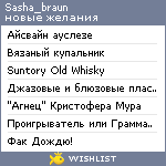 My Wishlist - sasha_braun