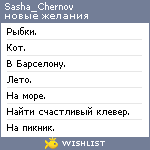 My Wishlist - sasha_chernov