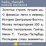 My Wishlist - sasha_chernykh