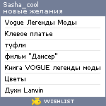 My Wishlist - sasha_cool