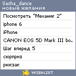 My Wishlist - sasha_dance