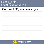 My Wishlist - sasha_drik