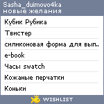 My Wishlist - sasha_duimovo4ka