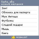 My Wishlist - sasha_elka