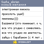 My Wishlist - sasha_elorien