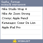 My Wishlist - sasha_forman