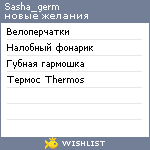 My Wishlist - sasha_germ