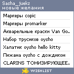 My Wishlist - sasha_juekz