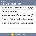 My Wishlist - sasha_k