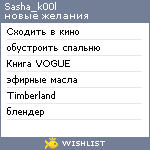 My Wishlist - sasha_k00l