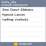 My Wishlist - sasha_kha