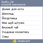 My Wishlist - sasha_kir