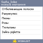 My Wishlist - sasha_koles