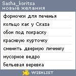 My Wishlist - sasha_koritsa