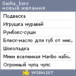My Wishlist - sasha_kors