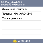 My Wishlist - sasha_krayneva