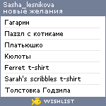 My Wishlist - sasha_lesnikova