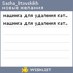 My Wishlist - sasha_litovskikh