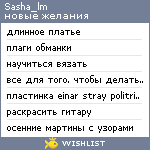 My Wishlist - sasha_lm