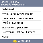 My Wishlist - sasha_logkina