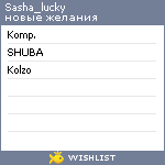 My Wishlist - sasha_lucky