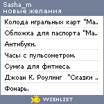 My Wishlist - sasha_m