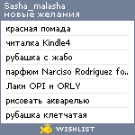 My Wishlist - sasha_malasha