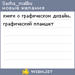 My Wishlist - sasha_malibu