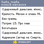 My Wishlist - sasha_masha