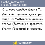 My Wishlist - sasha_matveeva