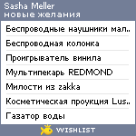 My Wishlist - sasha_meller