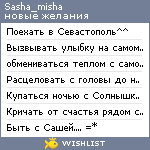 My Wishlist - sasha_misha