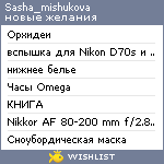 My Wishlist - sasha_mishukova