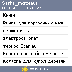 My Wishlist - sasha_morzeeva