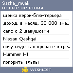 My Wishlist - sasha_myak
