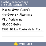 My Wishlist - sasha_nesaharnaya