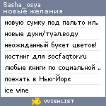 My Wishlist - sasha_osya