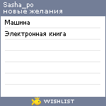 My Wishlist - sasha_po