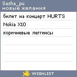 My Wishlist - sasha_pu