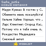 My Wishlist - sasha_putka