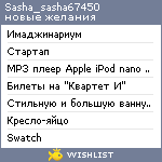 My Wishlist - sasha_sasha67450