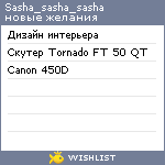 My Wishlist - sasha_sasha_sasha