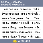 My Wishlist - sasha_sashkina