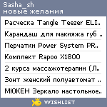 My Wishlist - sasha_sh