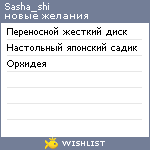 My Wishlist - sasha_shi