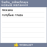 My Wishlist - sasha_solnechnaya