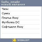 My Wishlist - sasha_sonador